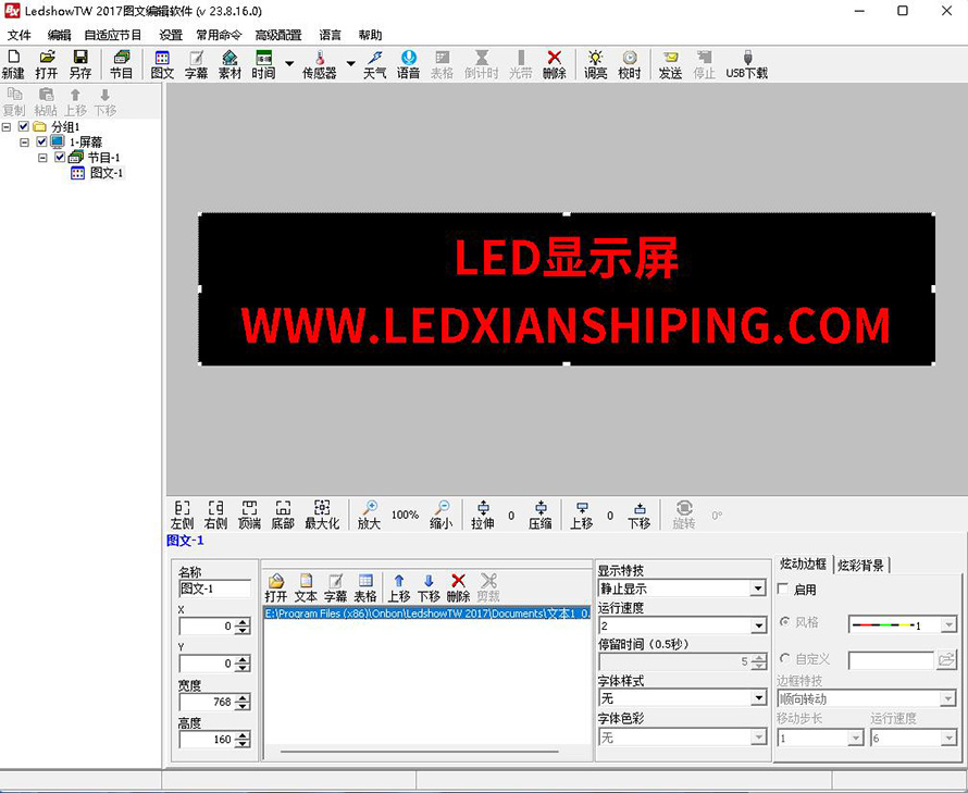 仰邦控制卡 LedshowTW 2017图文编辑软件 最新版