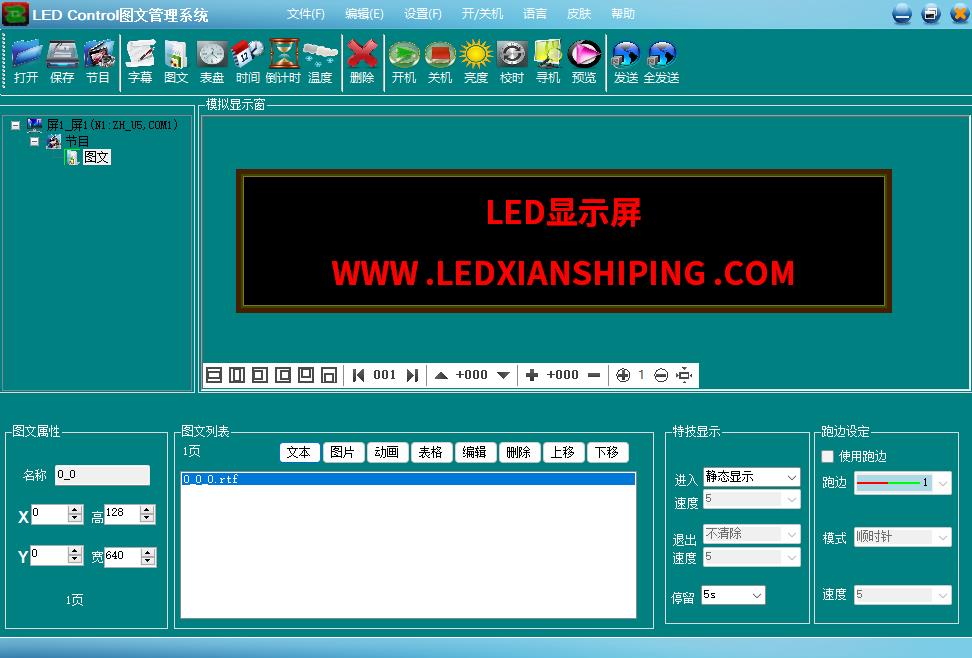 中航控制卡 Led Control System V2.85软件（旧版本）