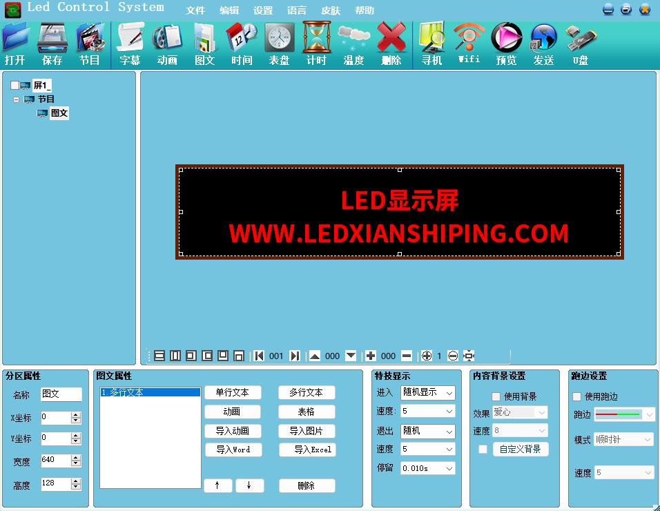 中航控制卡 Led Control System V3.56软件（旧版本）