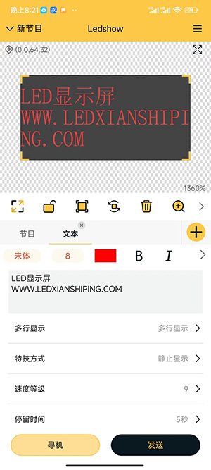 ledshow软件界面