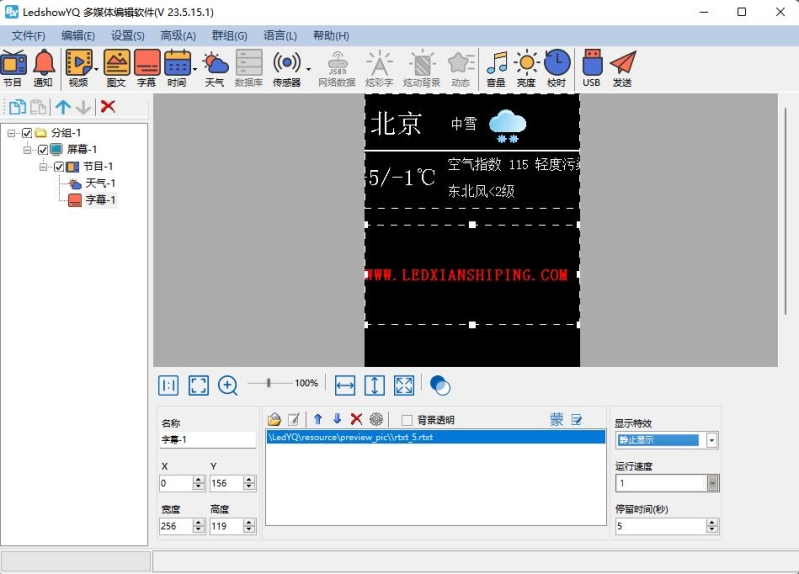 仰邦 LedshowYQ 多媒体编辑电脑软件 【播放盒播放器 专用】