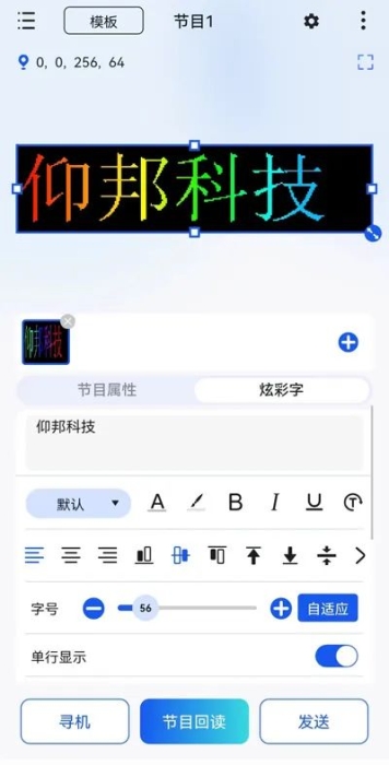 仰邦控制卡LedSuite App软件重磅发布